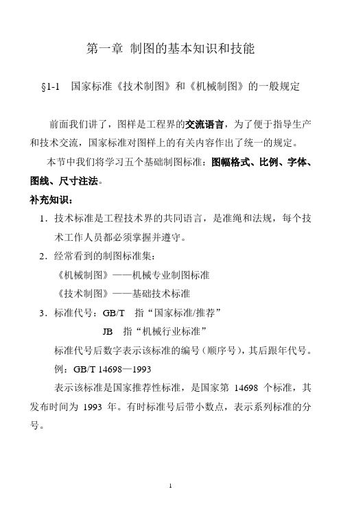 1 制图基本知识解析
