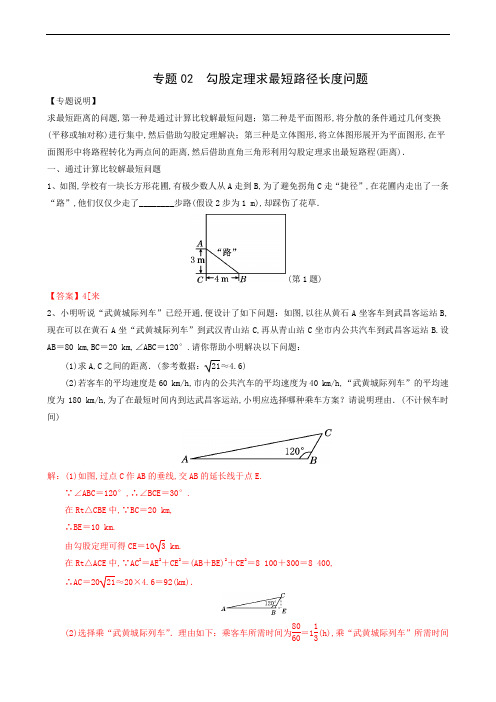 北师大版八年级数学上册同步练习 勾股定理求最短路径长度问题