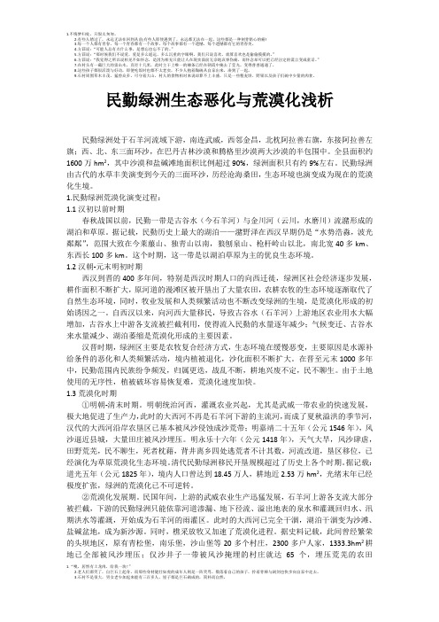 民勤绿洲生态恶化与荒漠化浅析