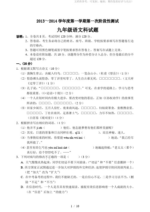 2013年九年级第一学期语文第一次阶段考试(含答案)