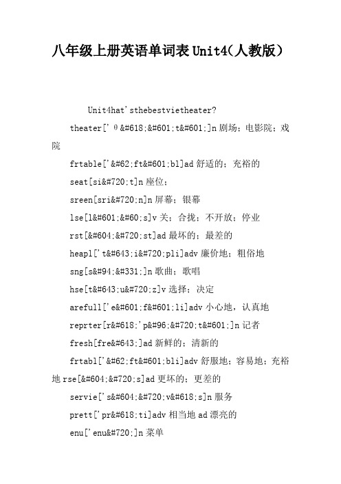 八年级上册英语单词表Unit4(人教版)