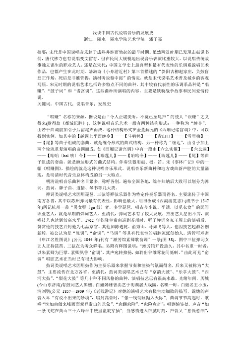 潘子嘉 - 浅谈中国古代说唱音乐的发展史