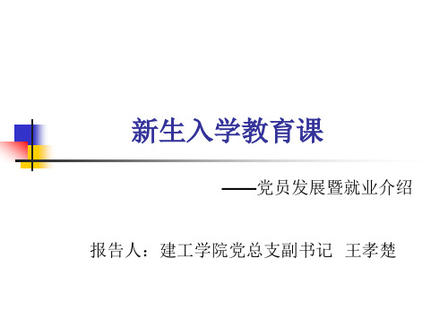 大学生新生入学教育课
