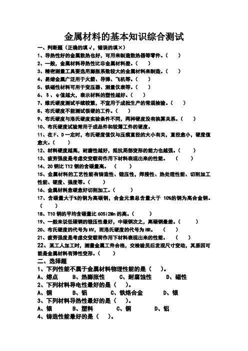 金属材料学基础试题及答案