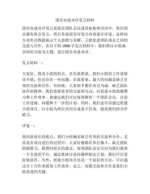 团员双述双评发言材料