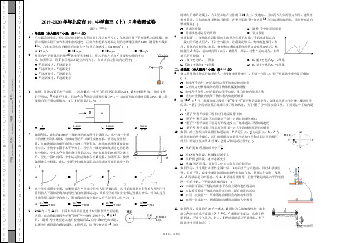2019-2020学年北京市101中学高三(上)12月考 物理试卷及答案