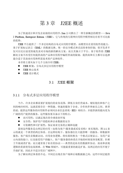 J2EE完全参考手册-J2EE概述