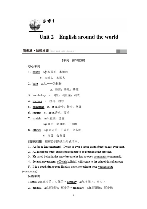 2020年高考英语一轮复习讲义 第1部分 必修1 Unit 2 English around the world