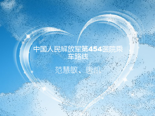 南京解放军第454医院