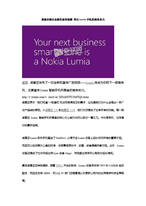 诺基亚推出全新的宣传视频 突出Lumia手机的商务实力