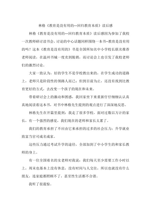 林格《教育是没有用的---回归教育本质》读后感