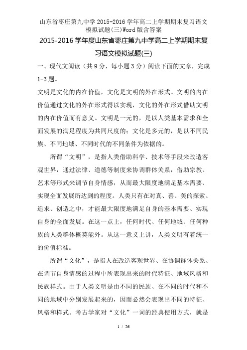 山东省枣庄第九中学2015-2016学年高二上学期期末复习语文模拟试题(三)Word版含答案