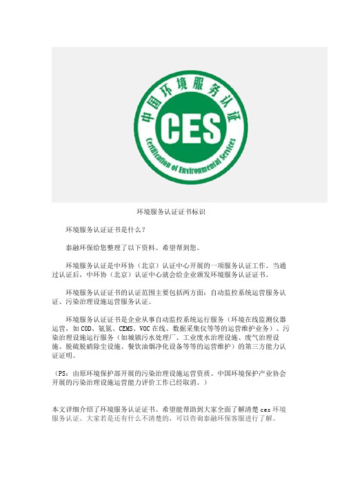 环境服务认证证书