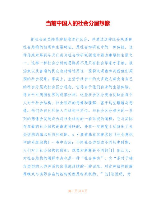 当前中国人的社会分层想像