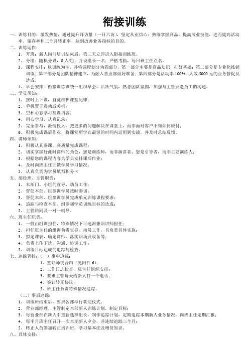 衔接训练(济南)