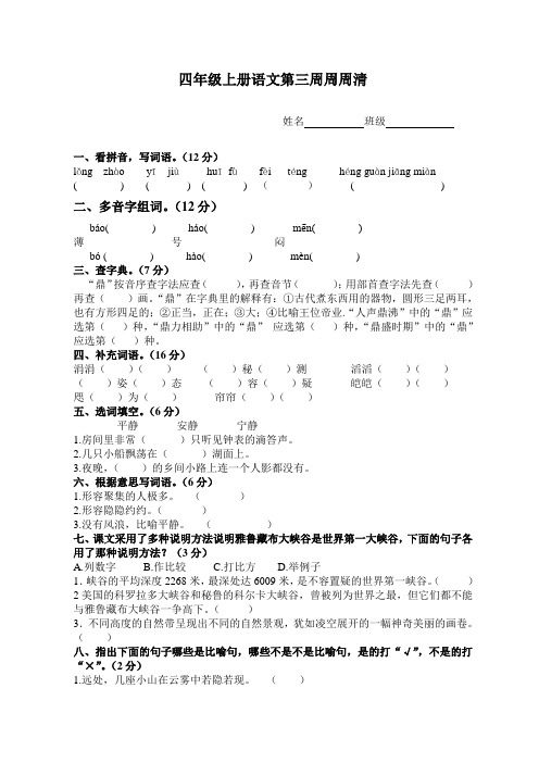 四年级上册语文第三周周周清