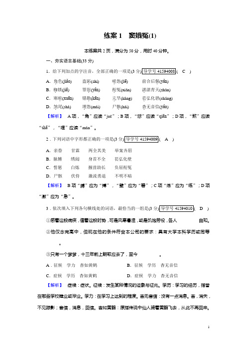 2018学年人教版语文必修4： 练案1 Word版含解析