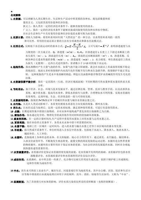水资源利用与保护分类题型