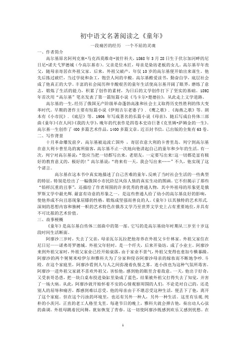 语文名著阅读之《童年》
