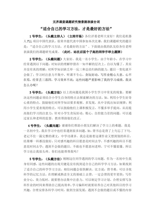 美国赛课题研究报告