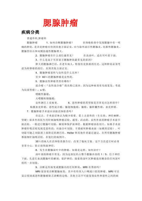 腮肿瘤