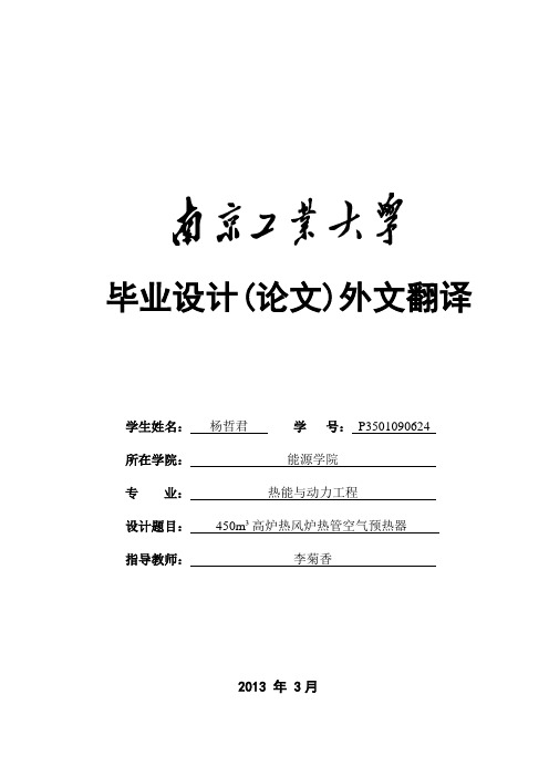 外文翻译(小直径热管在200℃至450℃温差间工作的实验研究)