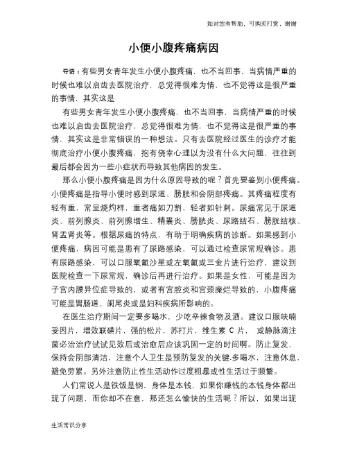 小便小腹疼痛病因