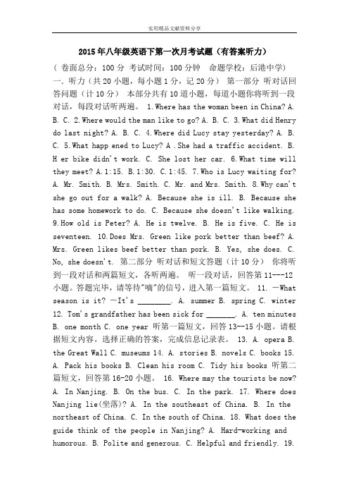 2015年八年级英语下第一次月考试题(有答案听力)