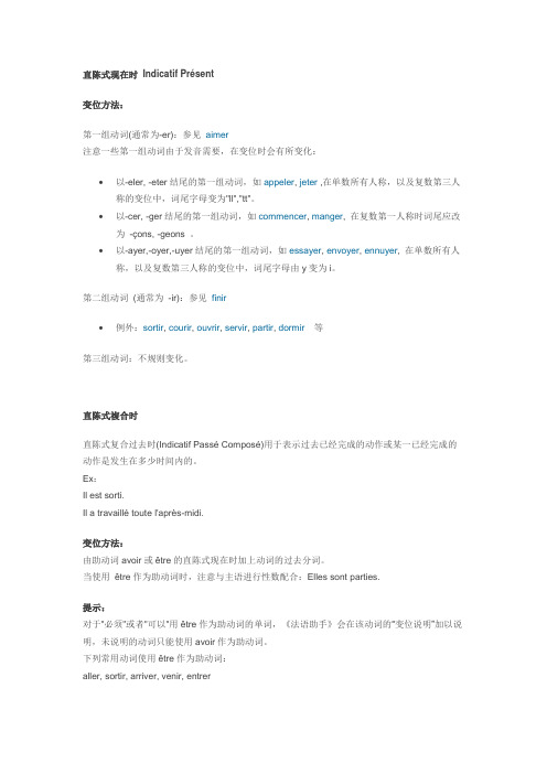 动词变位-直陈式