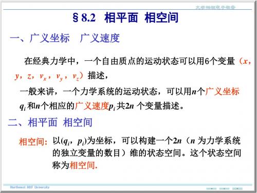 大学物理相平面 相空间