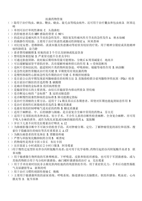 《国家基本药物临床应用指南》答案