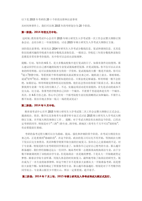 2015年考研的20十个阶段安排和注意事项