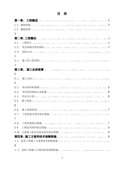 地下车库装修施工组织设计【范本模板】