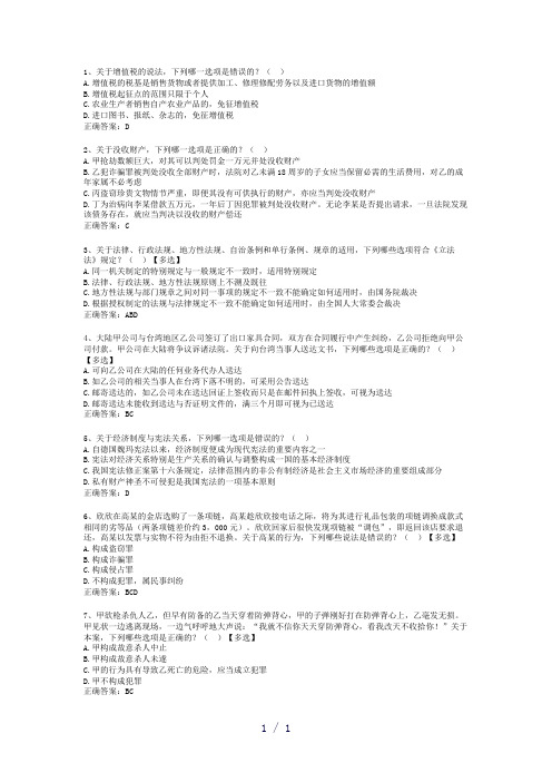 历年司法考试论述题