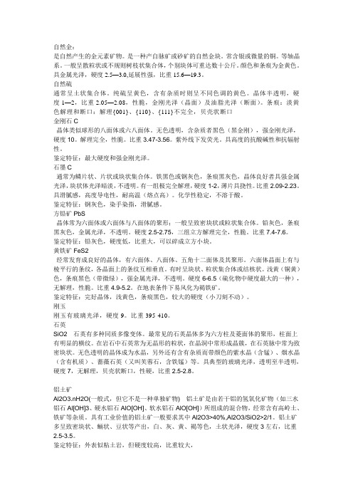矿物学考试复习大纲