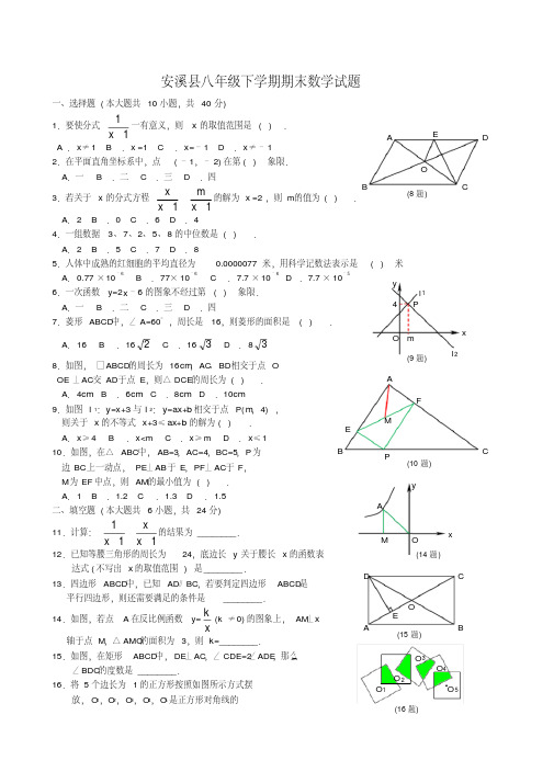 安溪县八年级下学期期末数学试题及答案