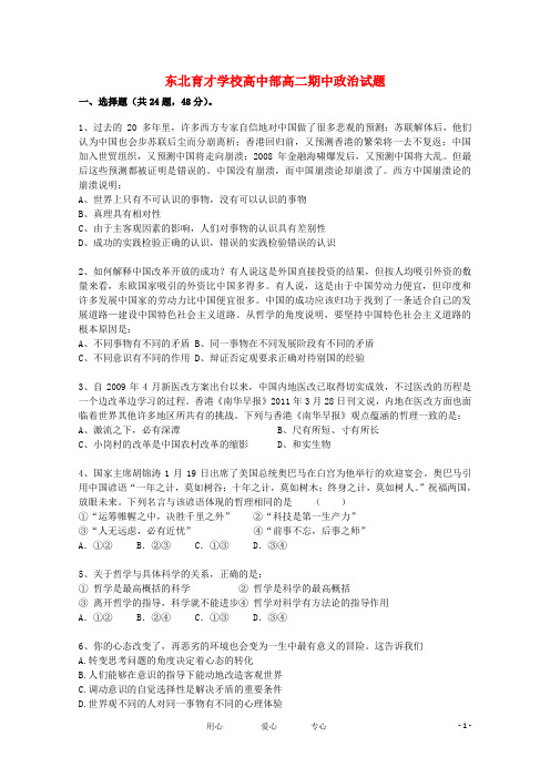 辽宁省东北育才学校2010-学年高二政治下学期期中考试【会员独享】