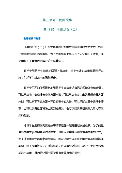 (部编版)小学五年级上册语文 教学设计与反思11 牛郎织女(二)