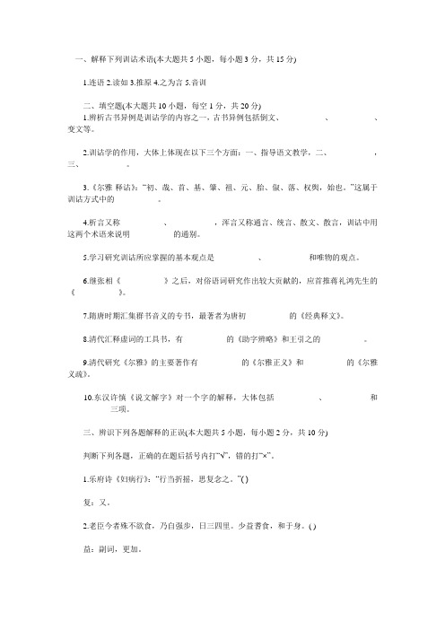 打印main!!全国2011年1月自考真题训诂学_课程代码：00819