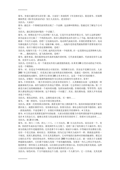(整理)冬吴相对论 第365讲 ——本期主题：硅谷血统特斯拉