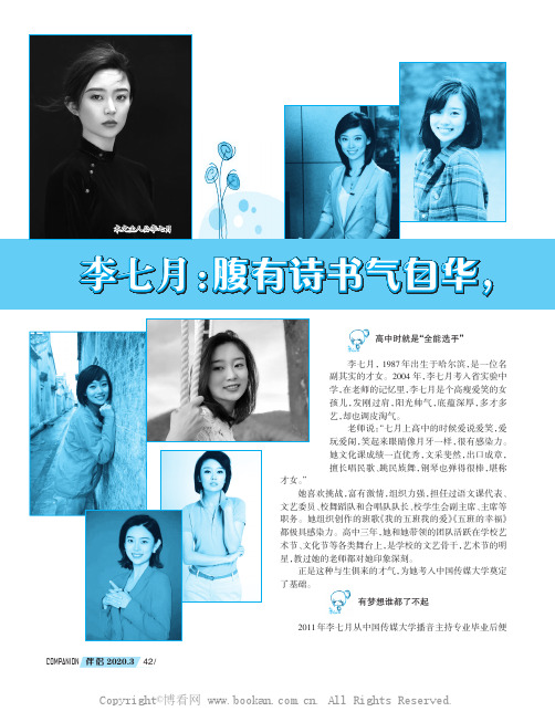 李七月：腹有诗书气自华，岁月从不败美人