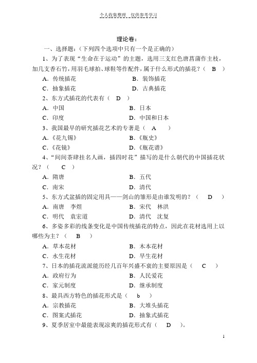 (精选)插花工种考试试卷答卷1