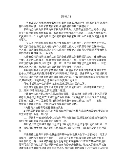 影响力读书笔记