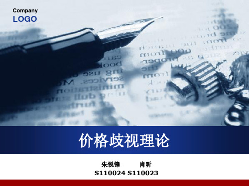 价格歧视理论