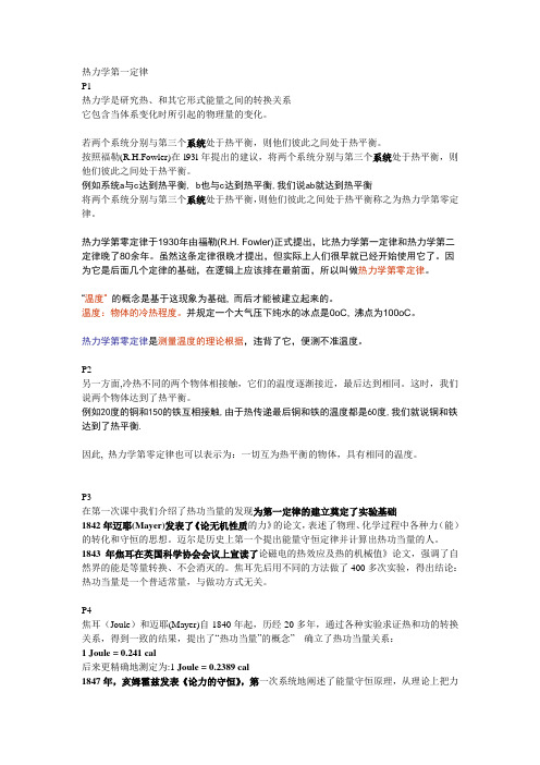 课件-热力学第一定律