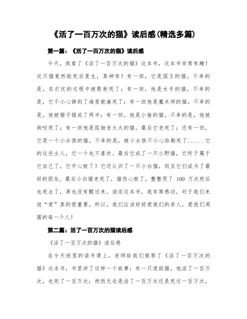 活了一百万次的猫读后感和心得 多篇