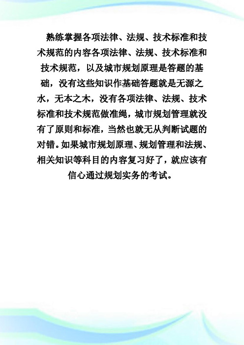 20XX年城市规划师《城市规划实务》应试要点-城市规划师考试.doc
