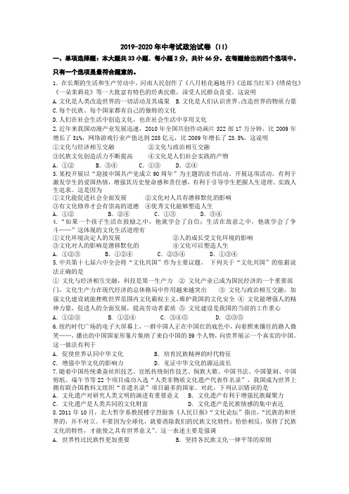 2019-2020年中考试政治试卷 (II)