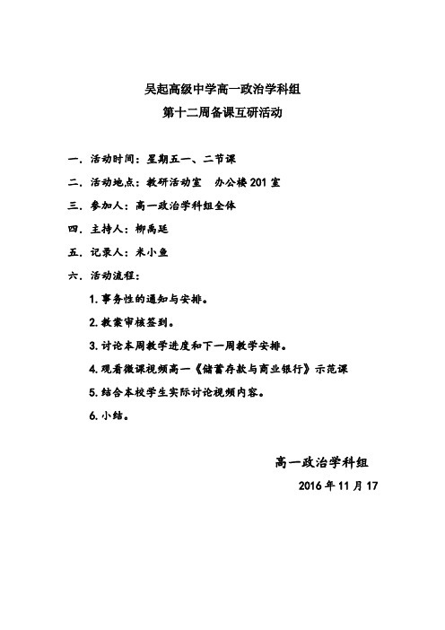 吴起高级中学政治学科组活动流程