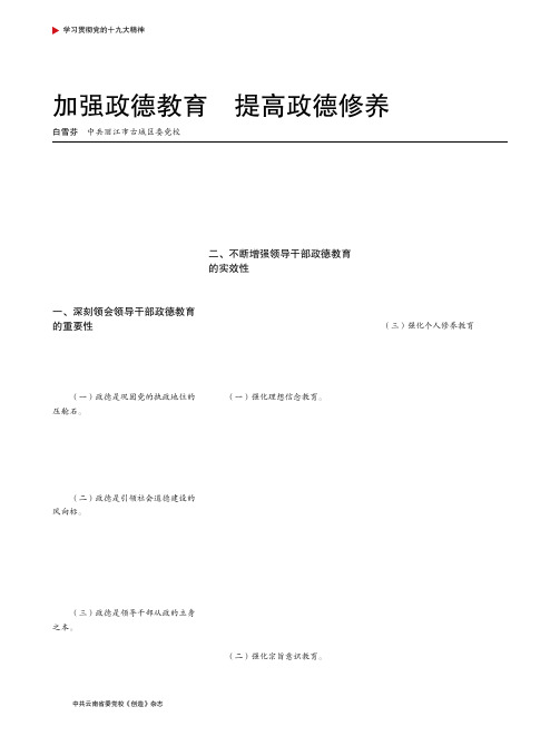加强政德教育 提高政德修养